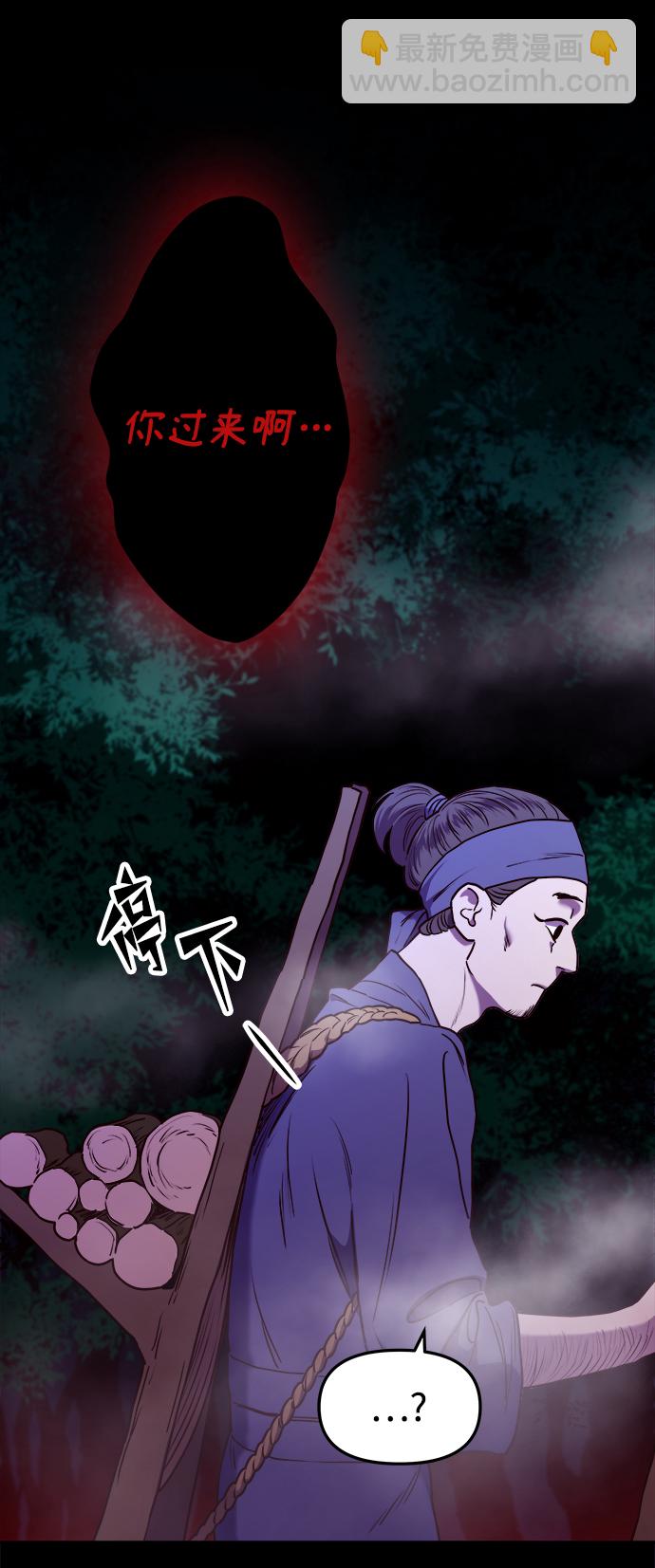 妙齡皇子 - [第8話] 鬼新娘（1）(1/3) - 1