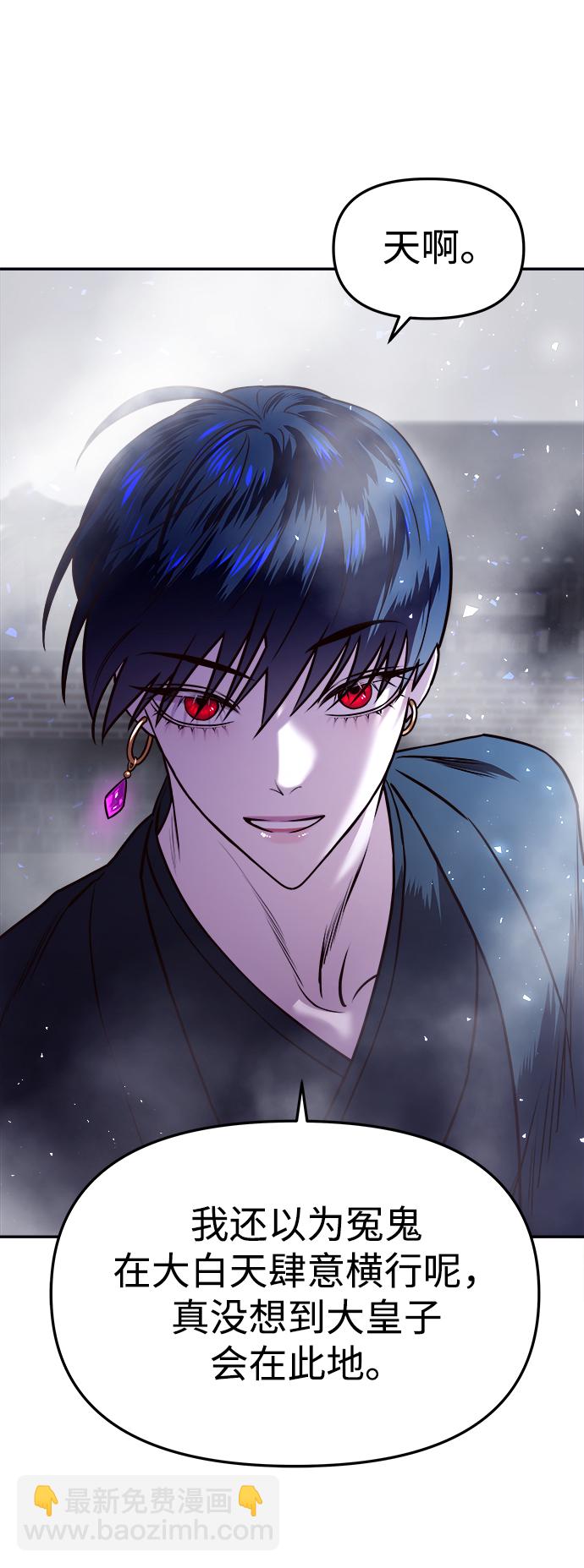 妙齡皇子 - [第8話] 鬼新娘（1）(2/3) - 3