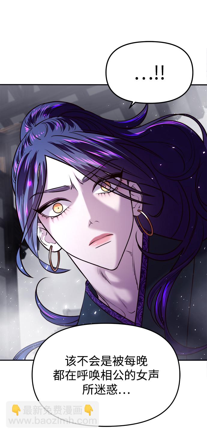 妙齡皇子 - [第8話] 鬼新娘（1）(2/3) - 4