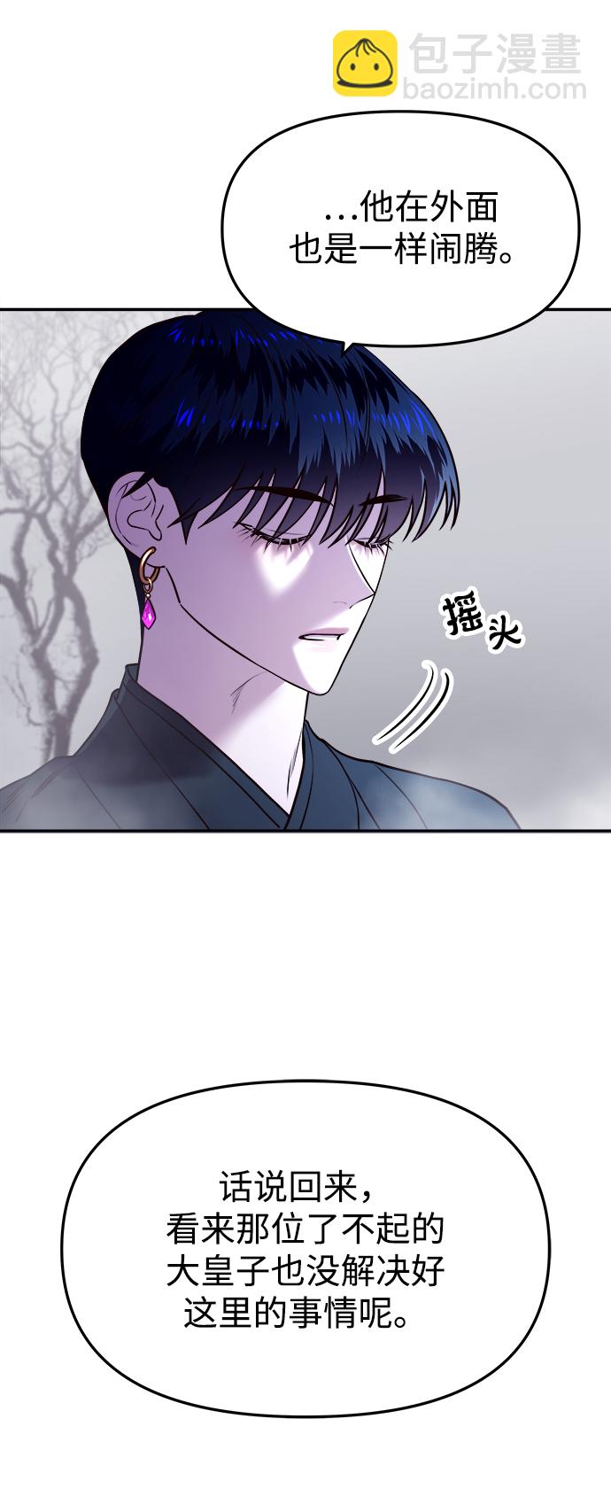 妙齡皇子 - [第8話] 鬼新娘（1）(2/3) - 5