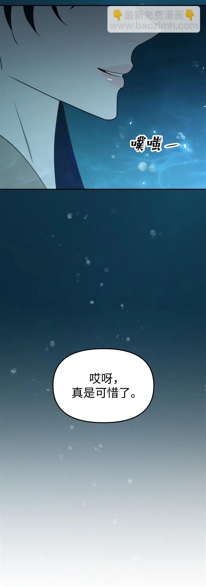 妙齡皇子 - [第70話] 黑水裡的某個人(3/3) - 1