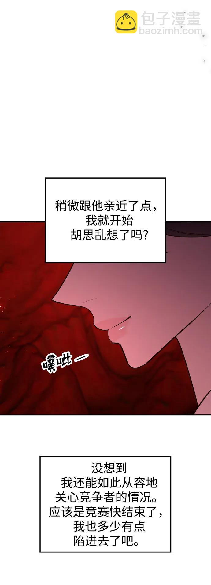 妙齡皇子 - [第86話] 被纏住的獵物(1/3) - 5