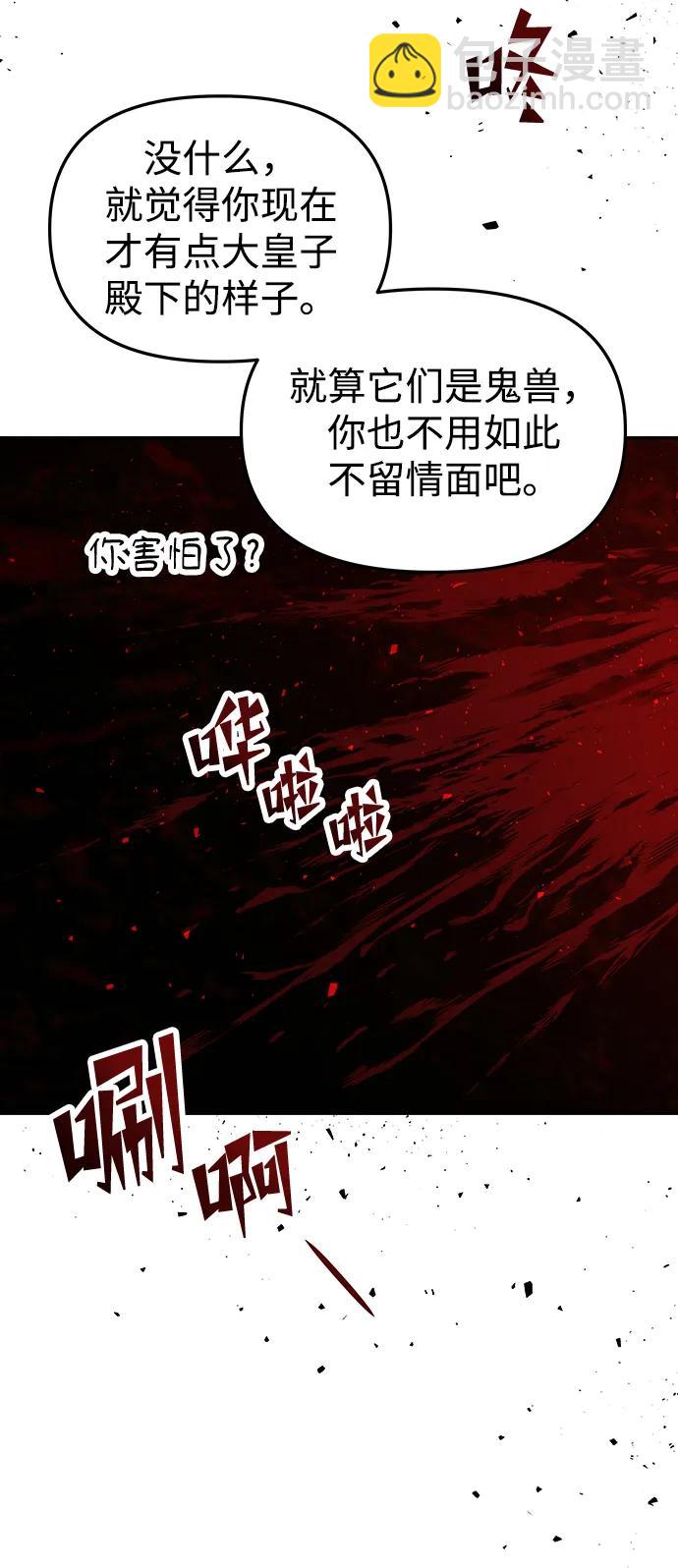 妙齡皇子 - [第86話] 被纏住的獵物(1/3) - 1