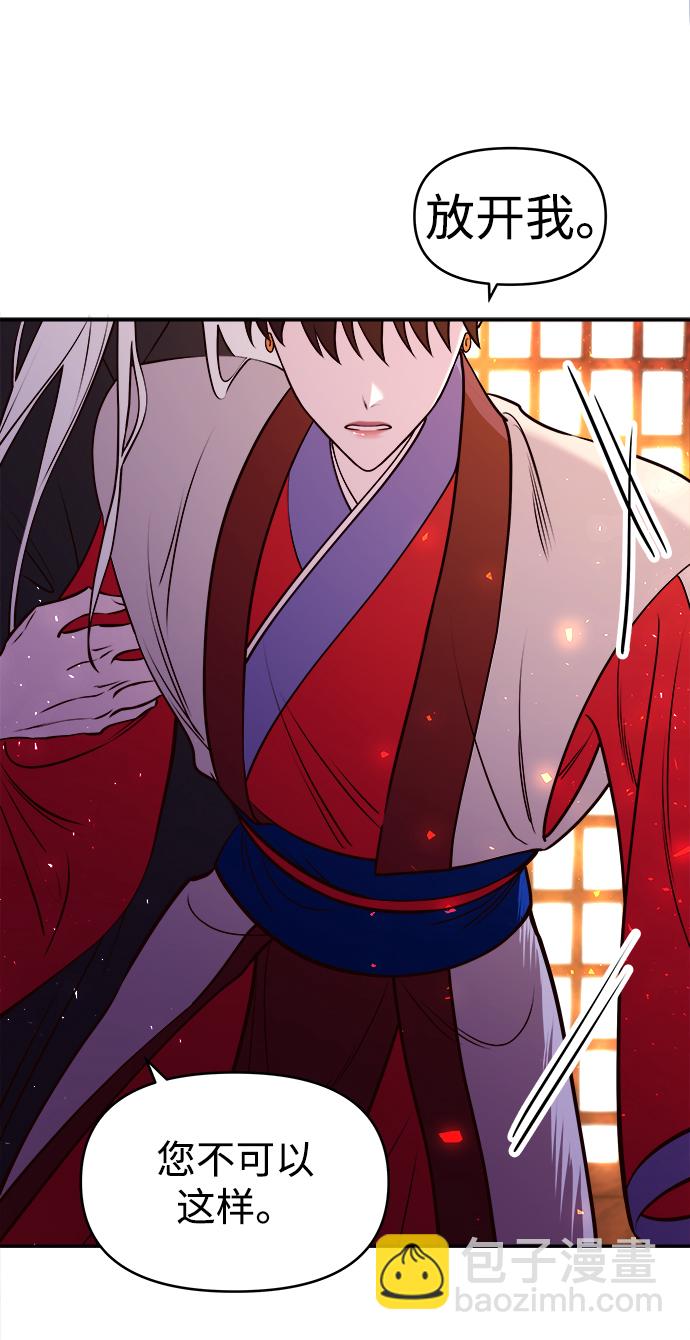 妙齡皇子 - [第10話] 鬼新娘（3）(3/3) - 4