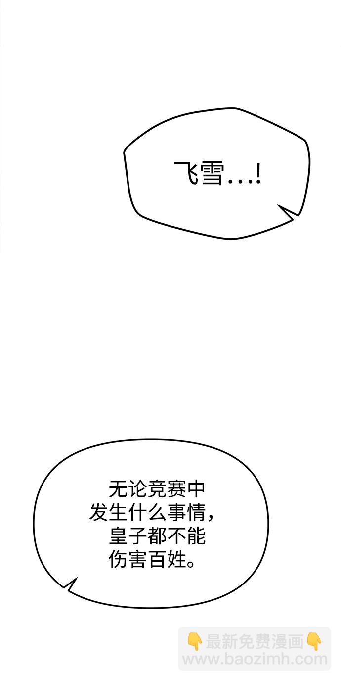 妙齡皇子 - [第10話] 鬼新娘（3）(3/3) - 5