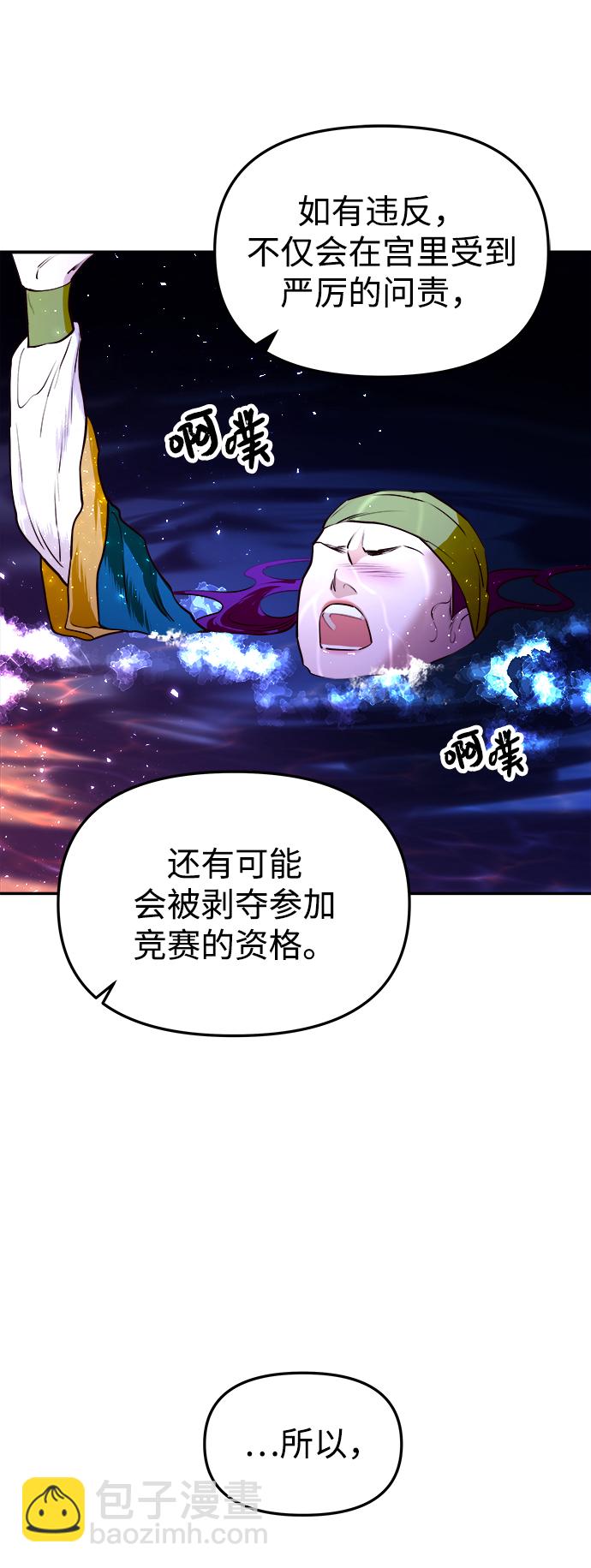 妙齡皇子 - [第10話] 鬼新娘（3）(3/3) - 6