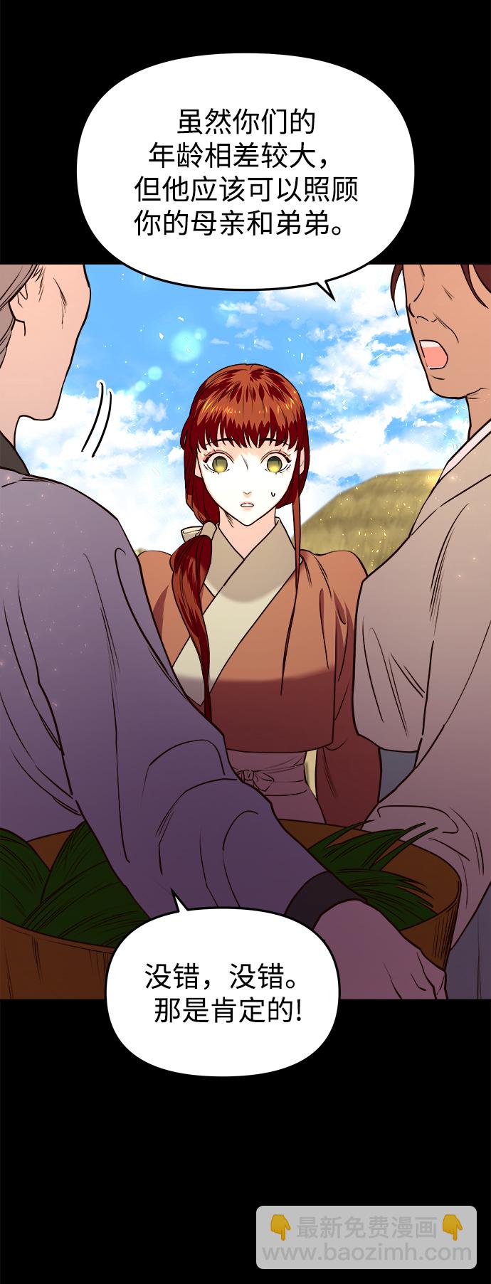 妙齡皇子 - [第10話] 鬼新娘（3）(1/3) - 6