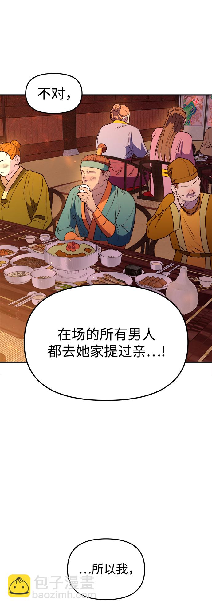 妙齡皇子 - [第10話] 鬼新娘（3）(1/3) - 4