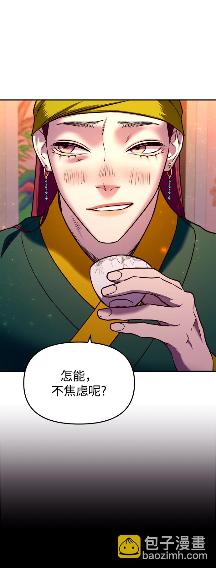 妙齡皇子 - [第10話] 鬼新娘（3）(1/3) - 5