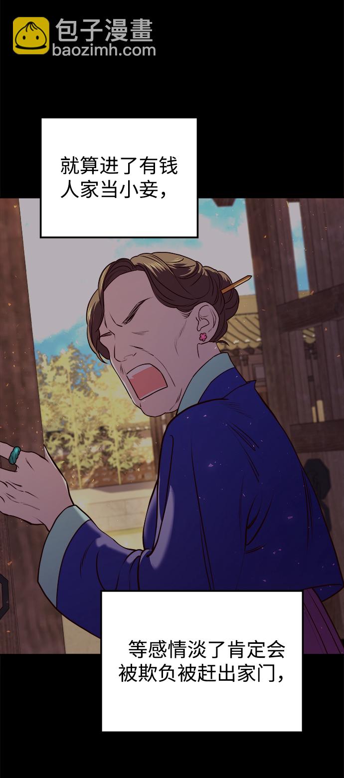 妙齡皇子 - [第10話] 鬼新娘（3）(1/3) - 1