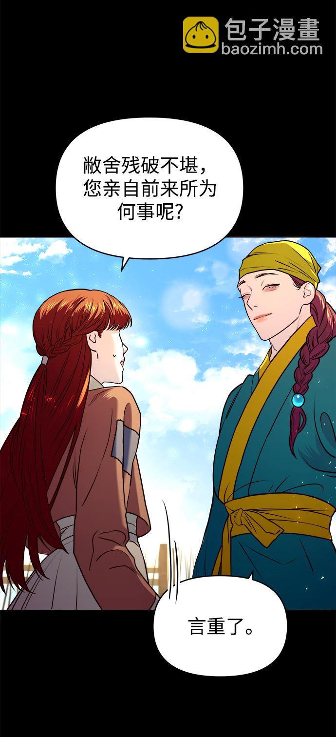 妙齡皇子 - [第10話] 鬼新娘（3）(2/3) - 8