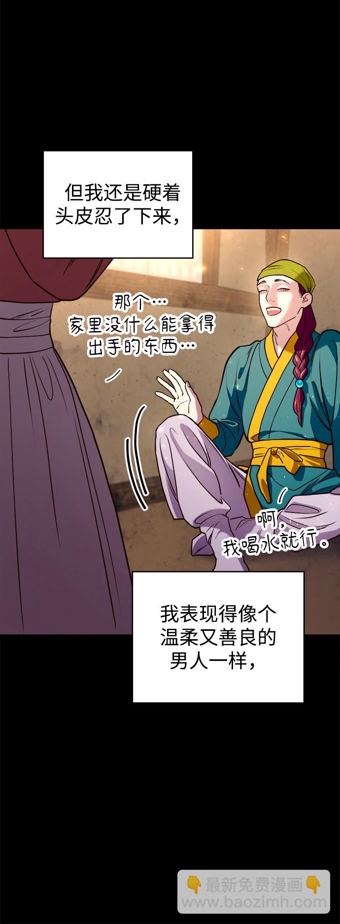 妙齡皇子 - [第10話] 鬼新娘（3）(2/3) - 3