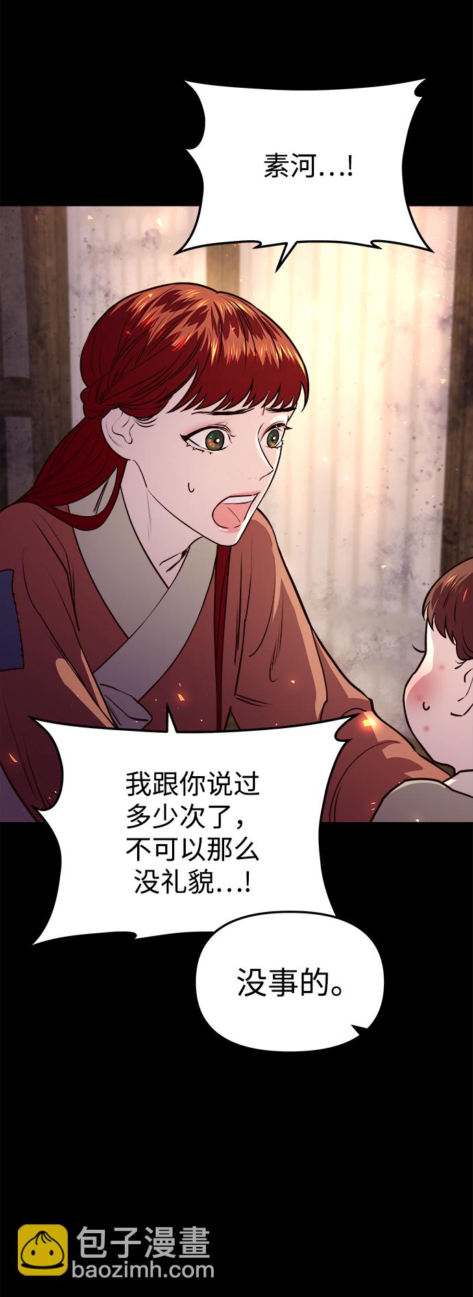 妙齡皇子 - [第10話] 鬼新娘（3）(2/3) - 6