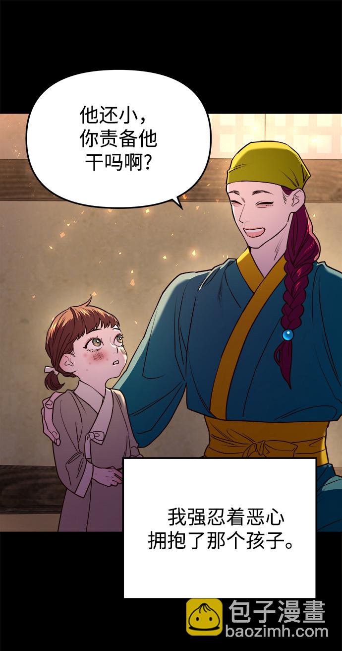 妙齡皇子 - [第10話] 鬼新娘（3）(2/3) - 7