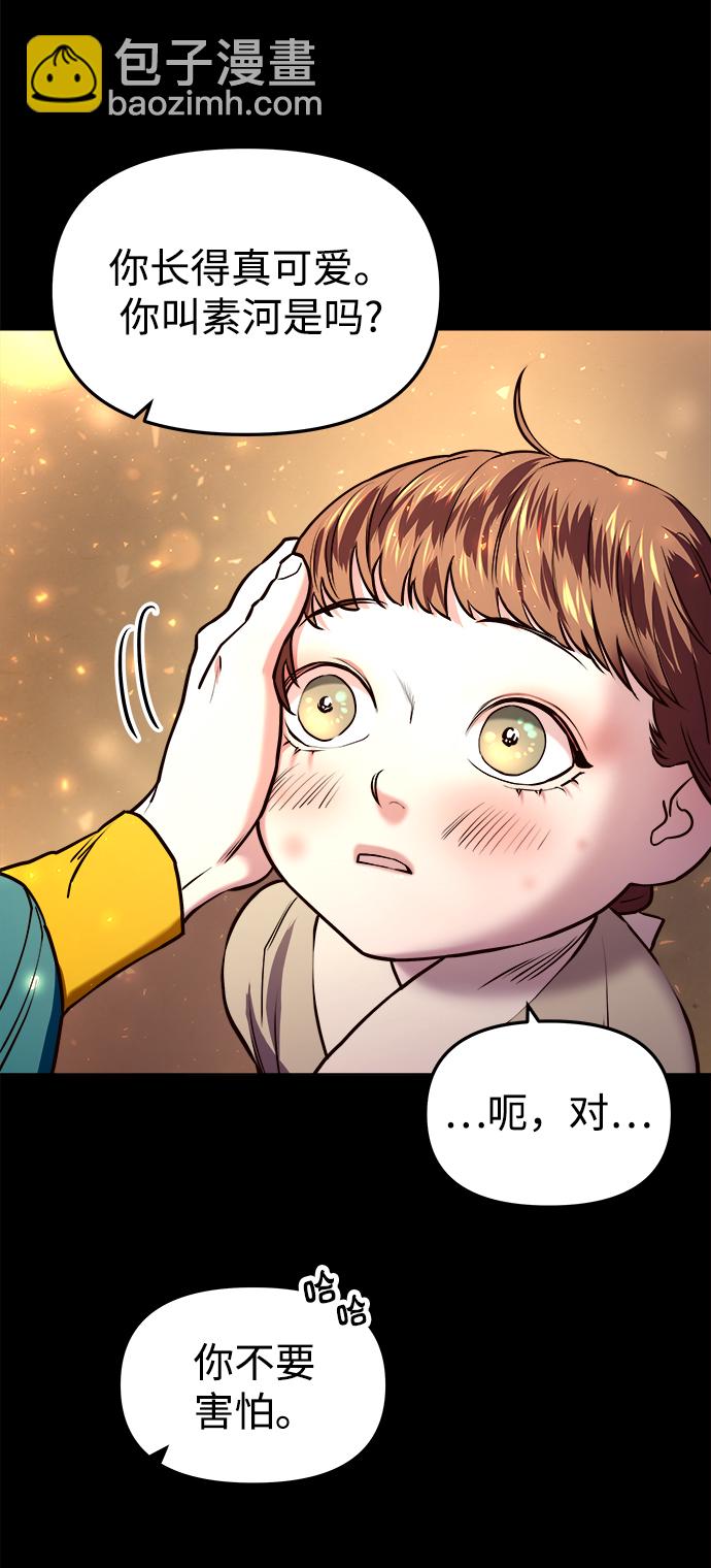 妙齡皇子 - [第10話] 鬼新娘（3）(2/3) - 8