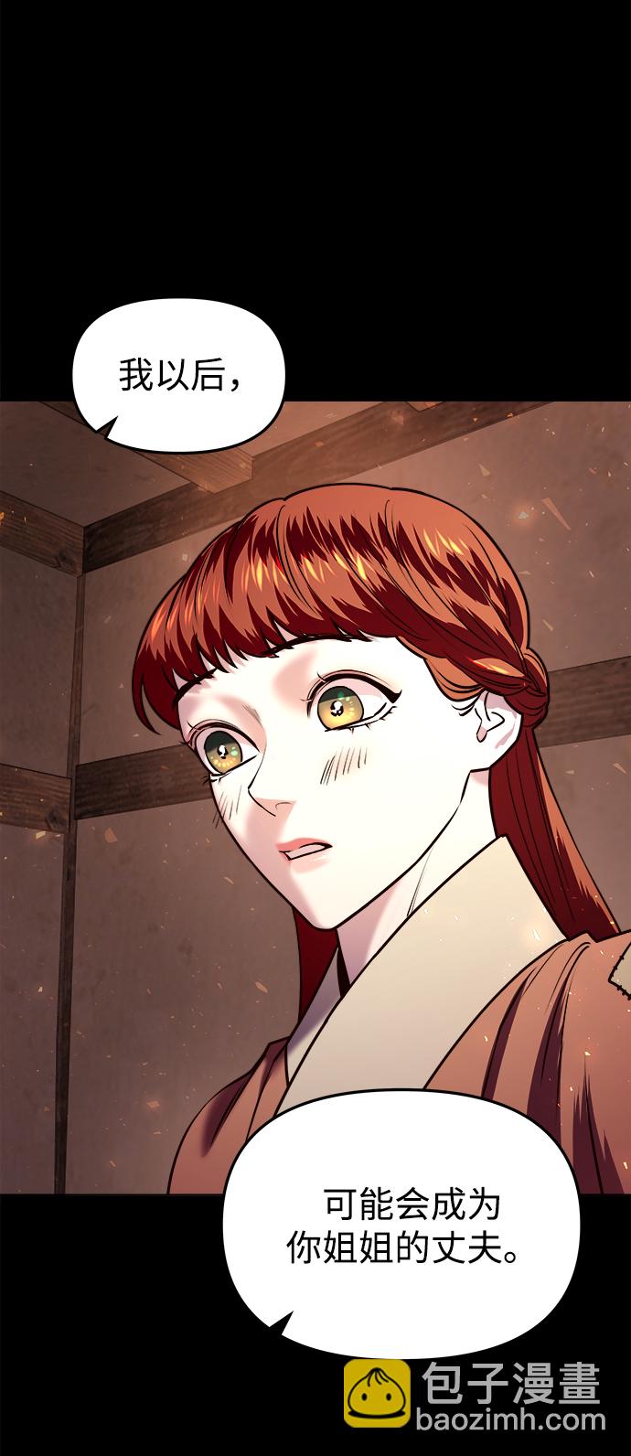 妙齡皇子 - [第10話] 鬼新娘（3）(2/3) - 1