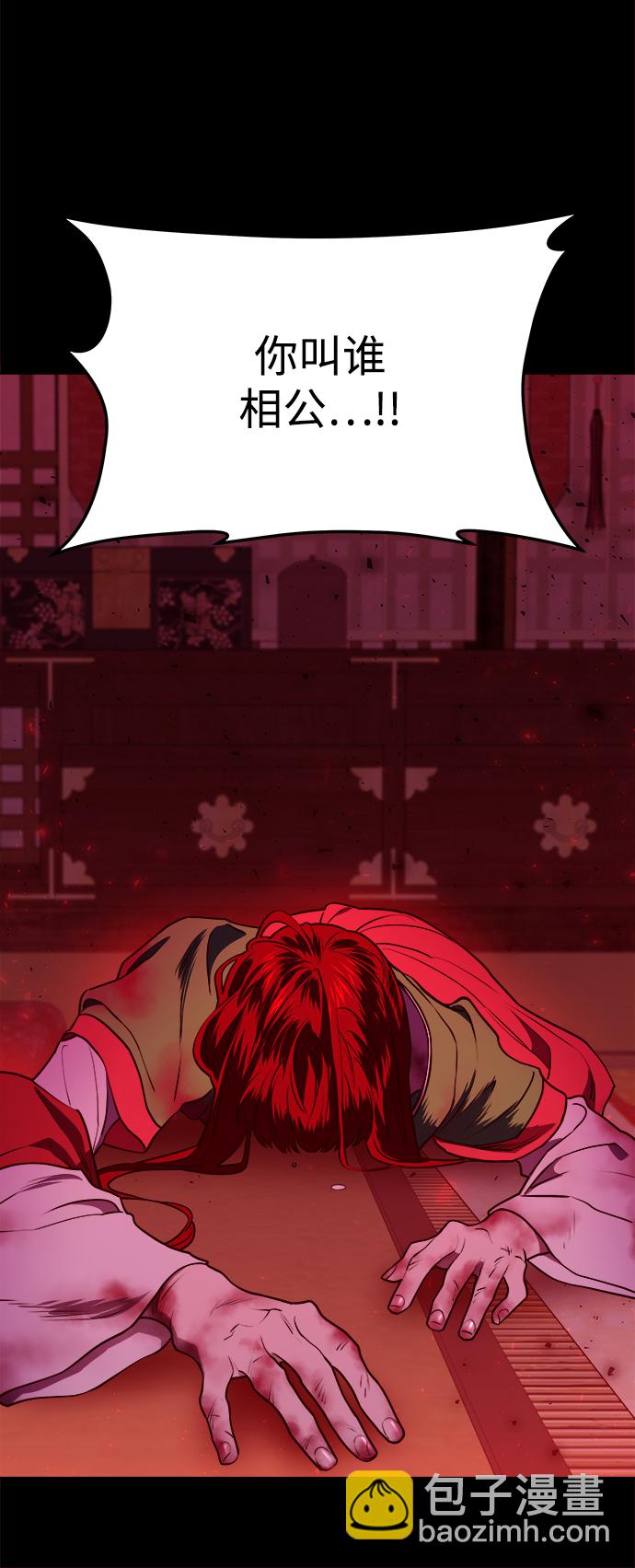 妙齡皇子 - [第10話] 鬼新娘（3）(2/3) - 6