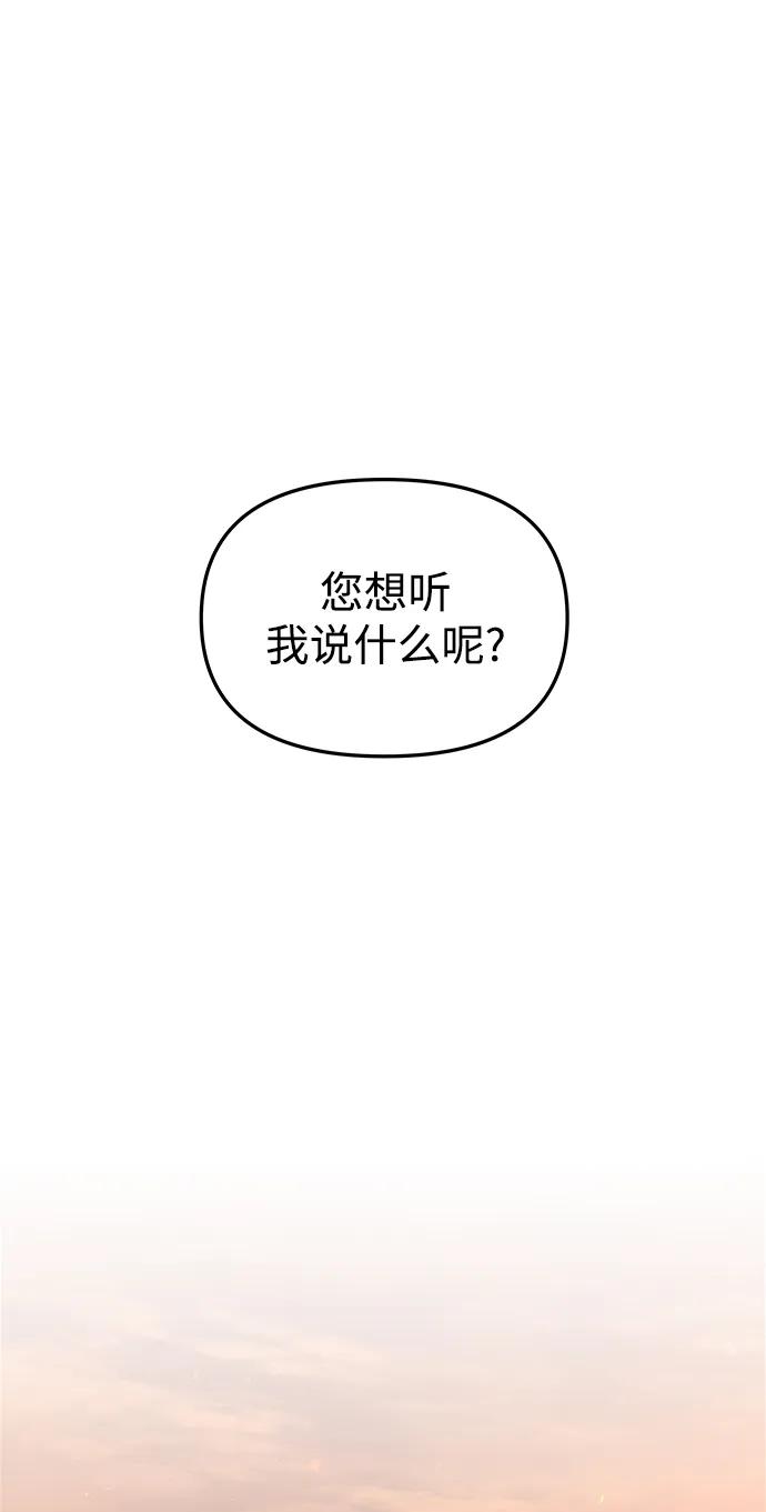 妙齡皇子 - [第92話] 審問(1/4) - 3