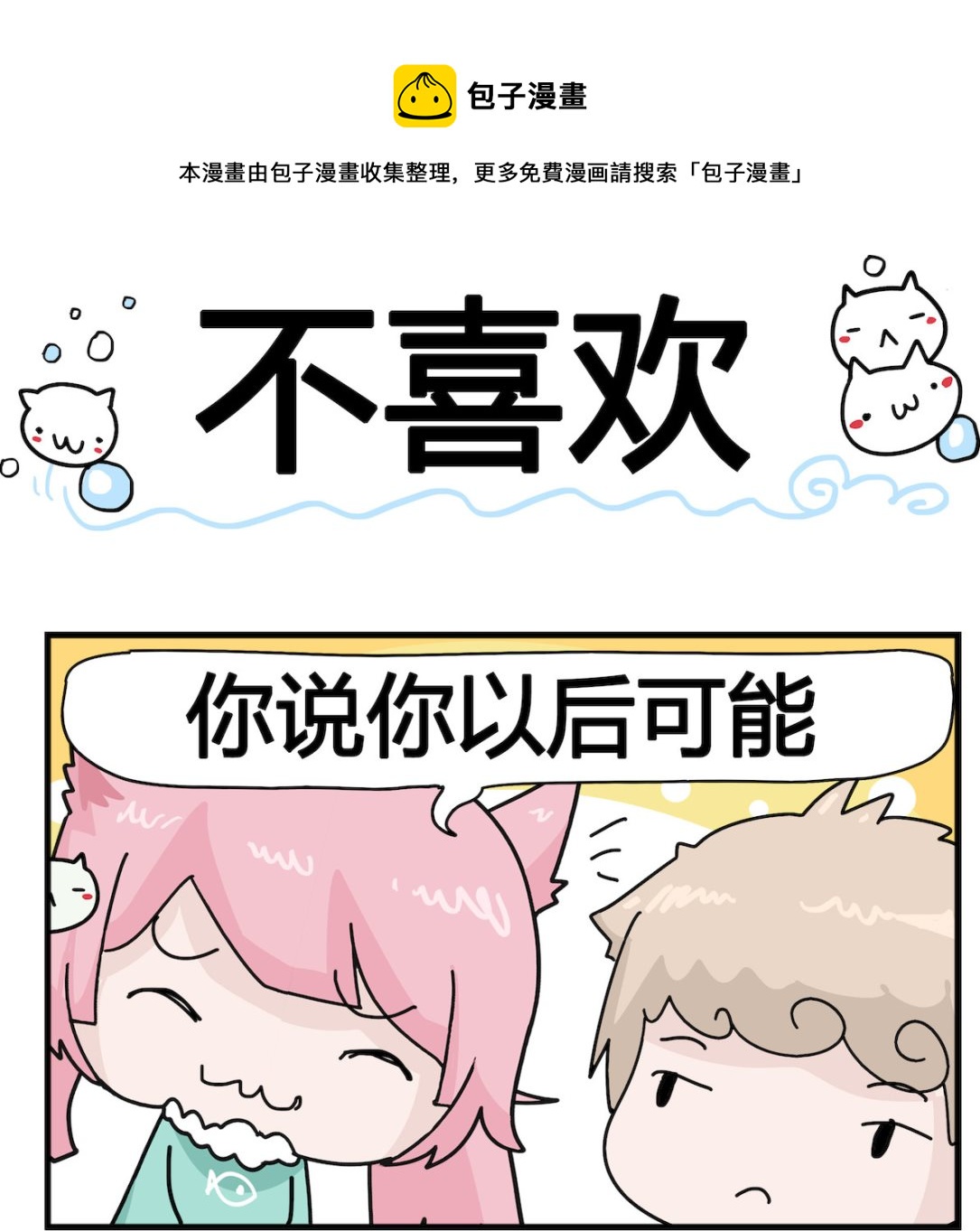 第012话 不喜欢-第12话