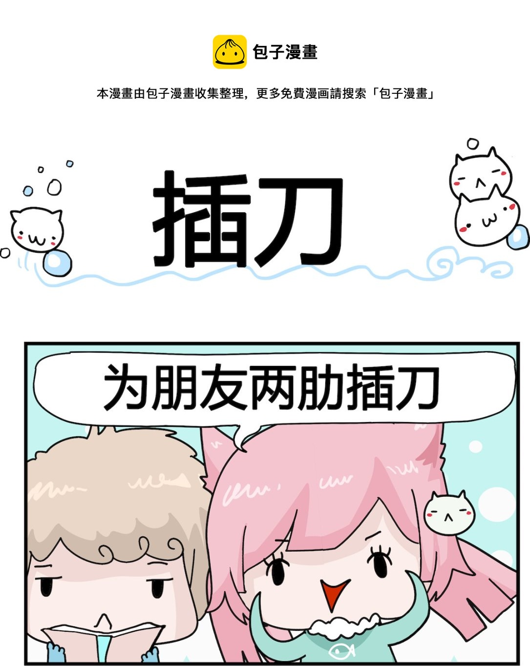 第014话 插刀-第14话