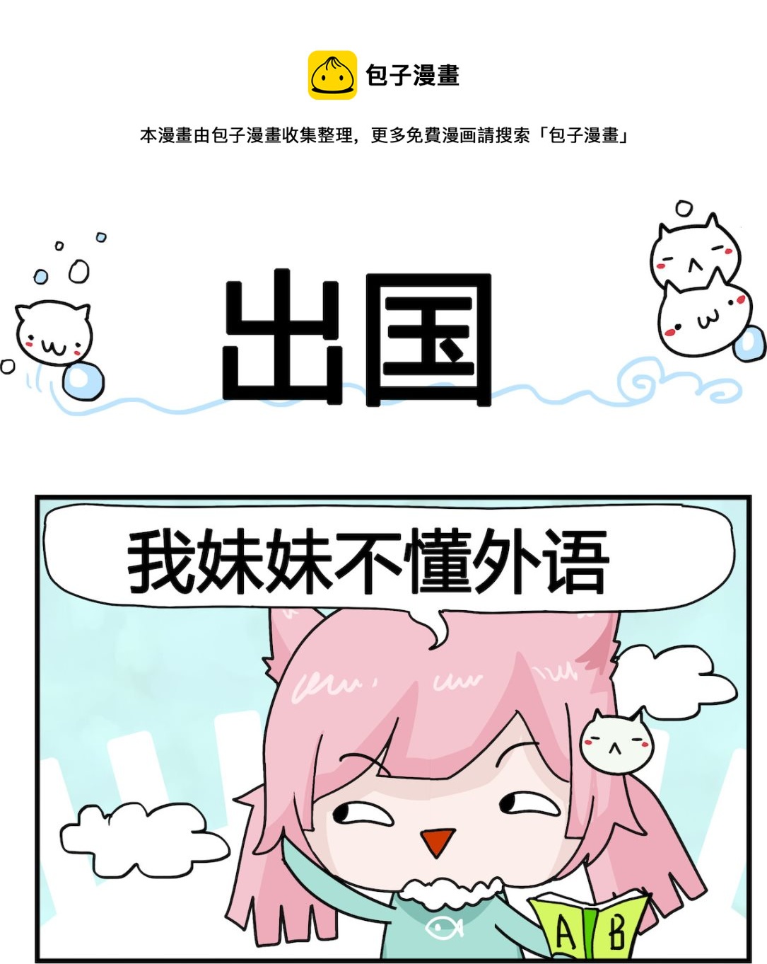 第018话 出国-第18话