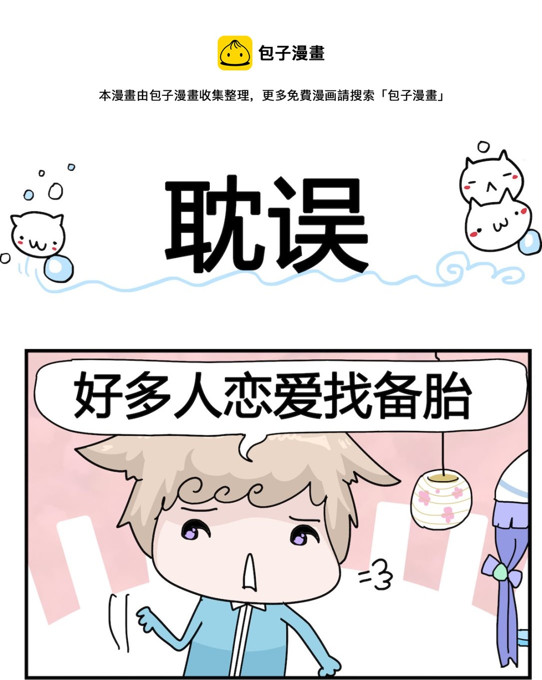 第022话 耽误-第22话