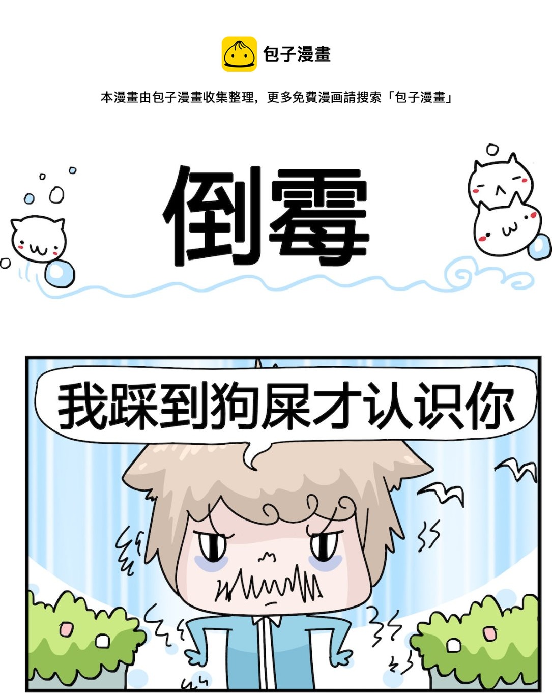 第024话 倒霉-第24话