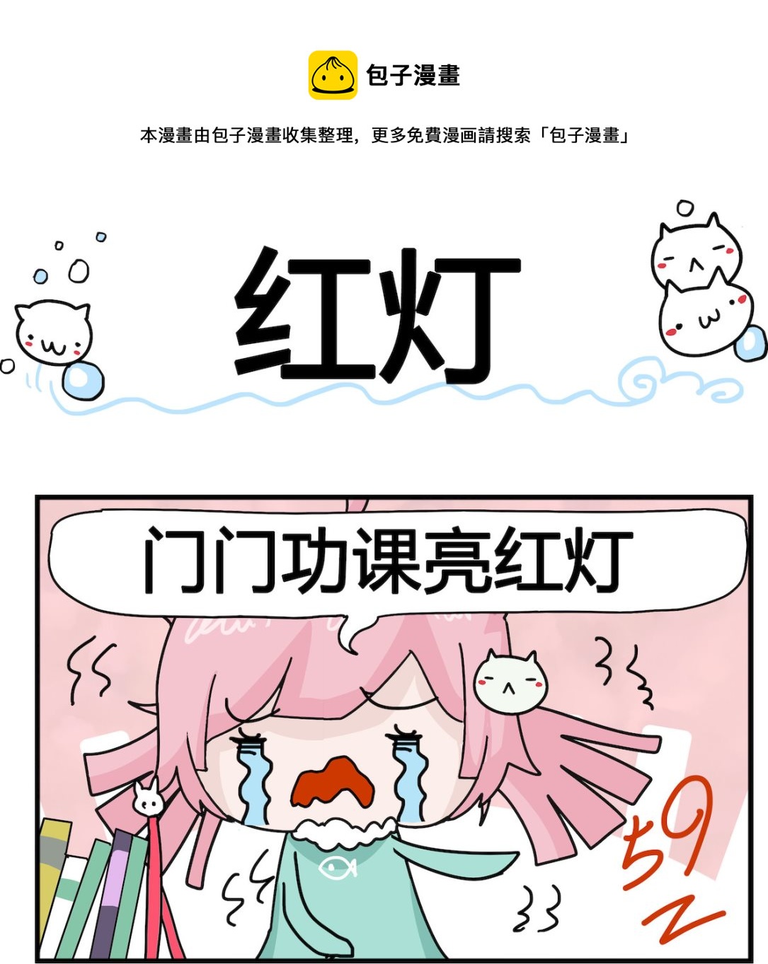 第032话 红灯-第32话