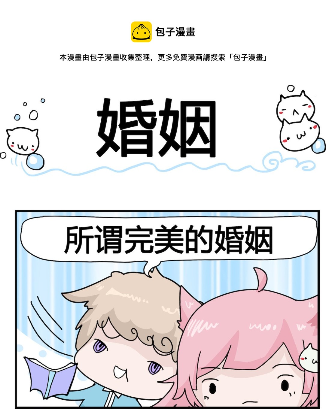 第034话 婚姻-第34话