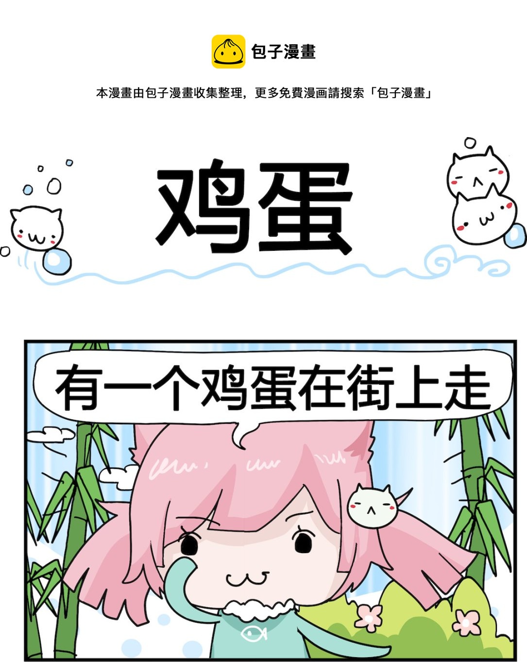 第036话 鸡蛋-第36话