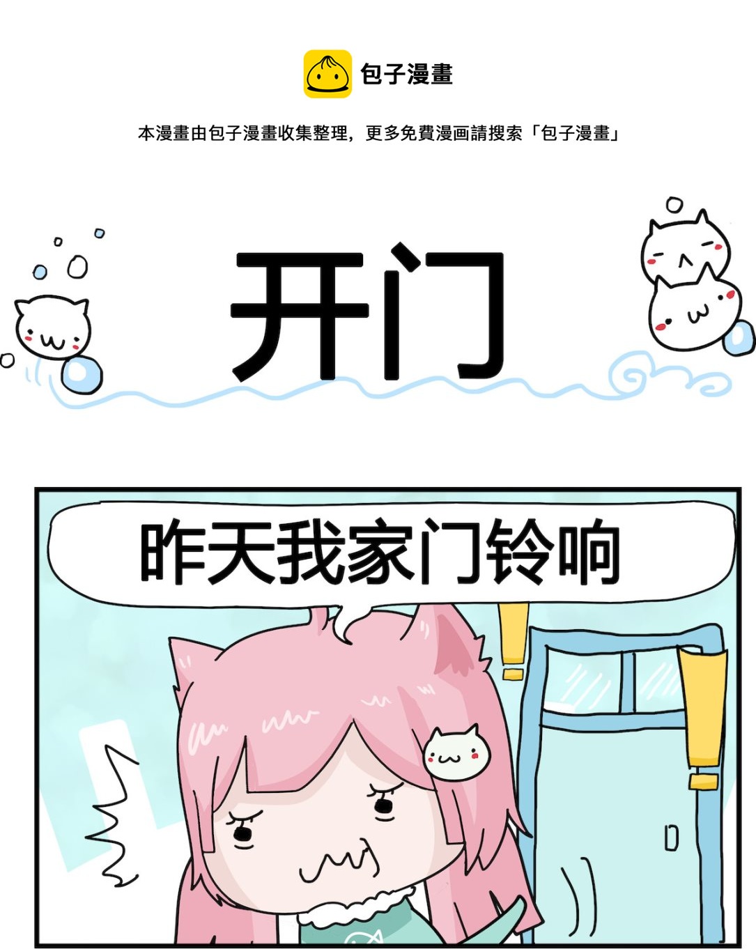 第042话 开门-第42话