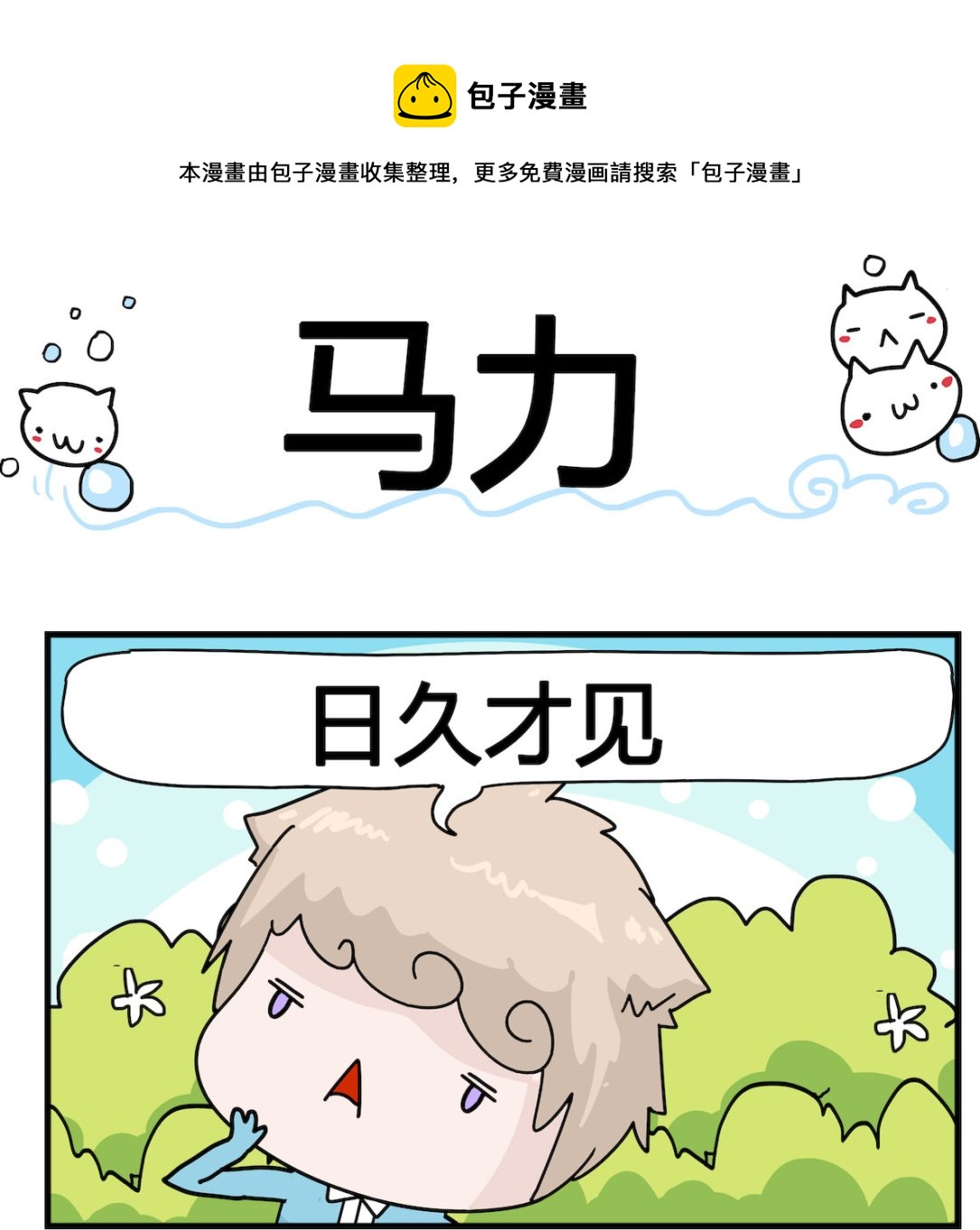 第050话 马力-第50话