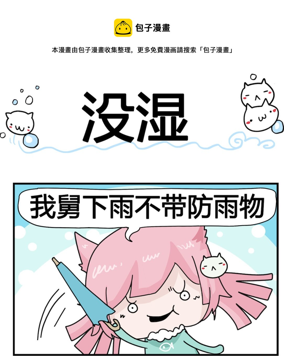 第052话 没湿-第52话