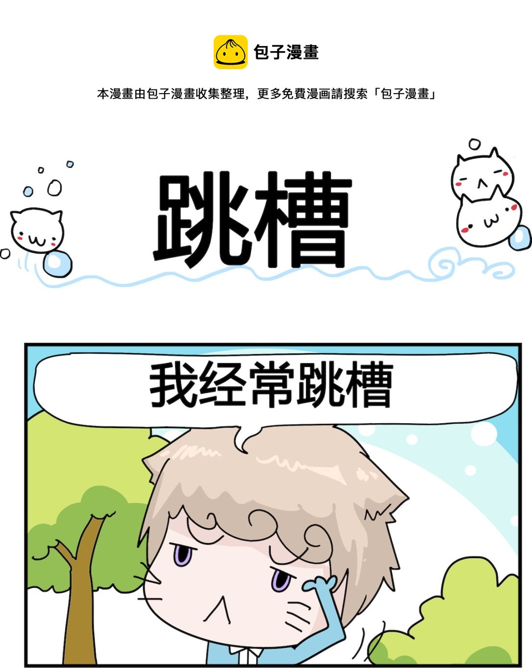 第070话 跳槽-第70话