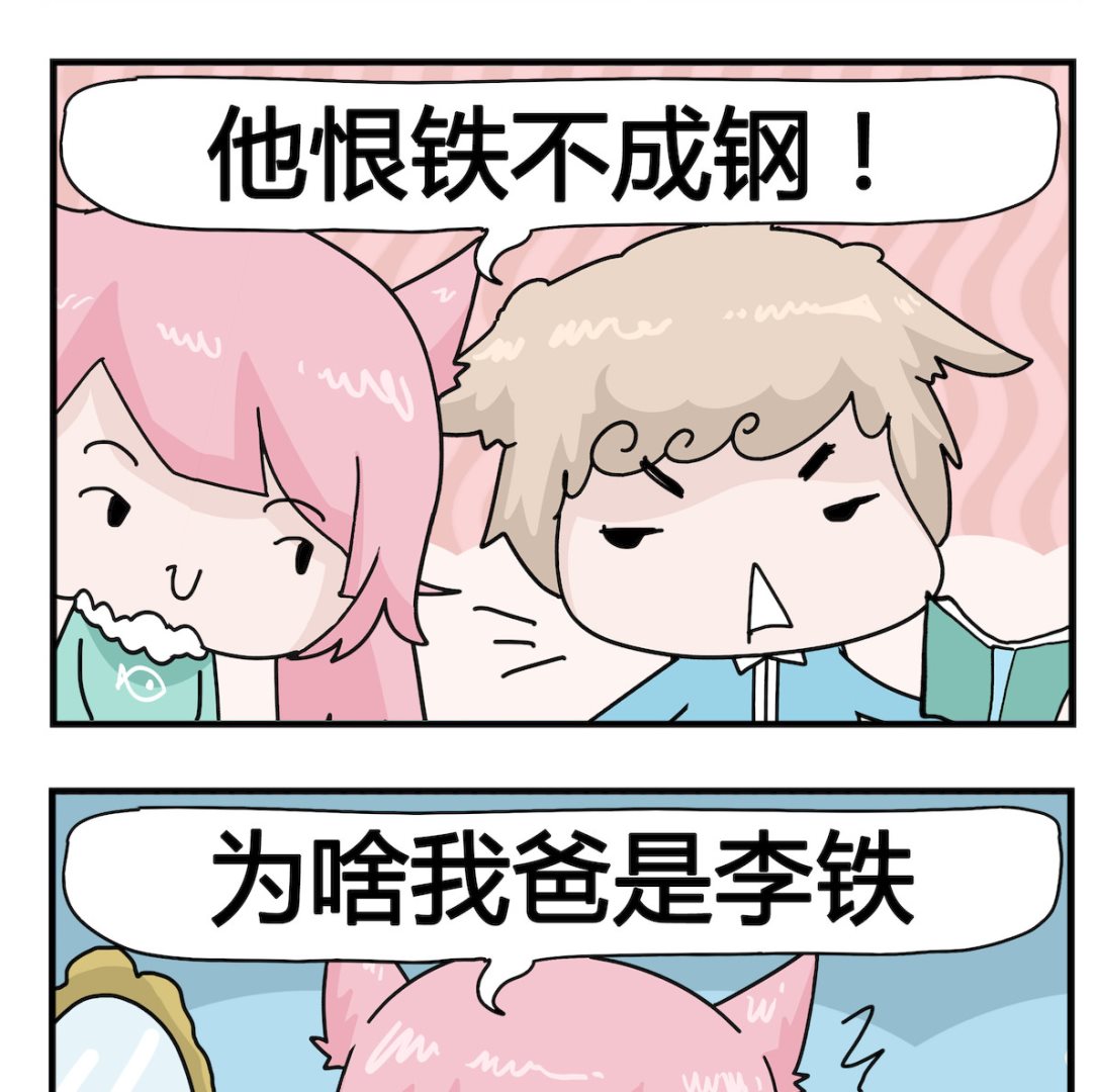 第008话 不成钢-第8话