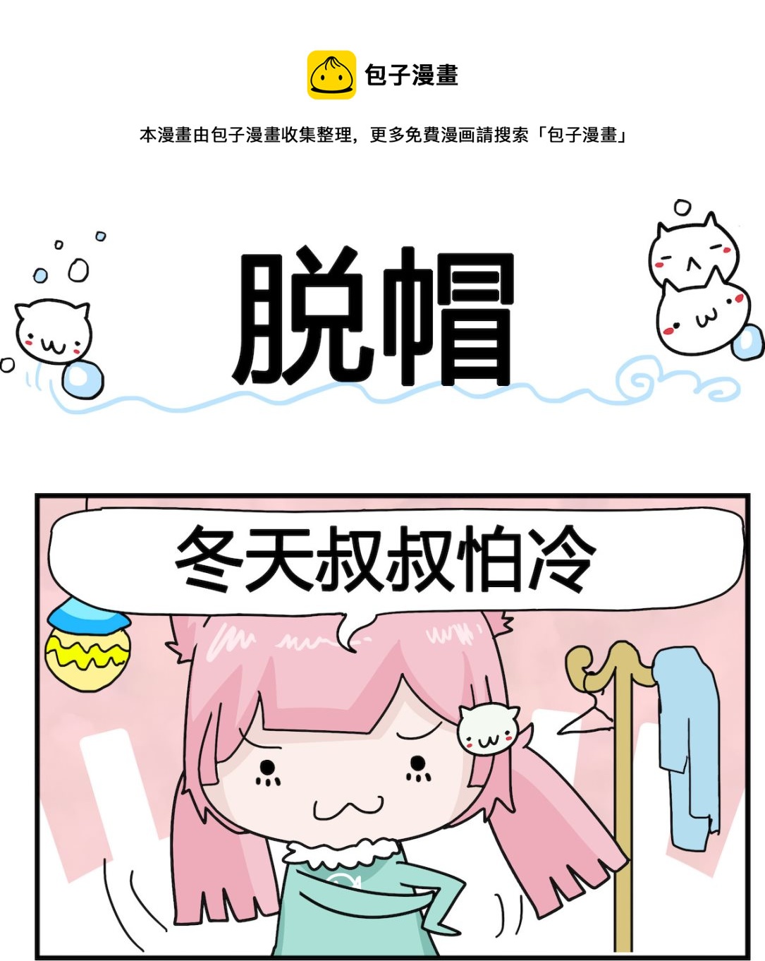 第074话 脱帽-第74话