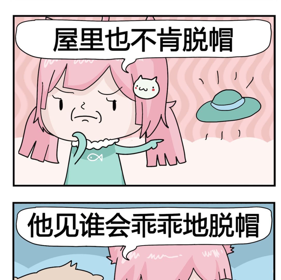 喵喵星球1 - 第074話 脫帽 - 1