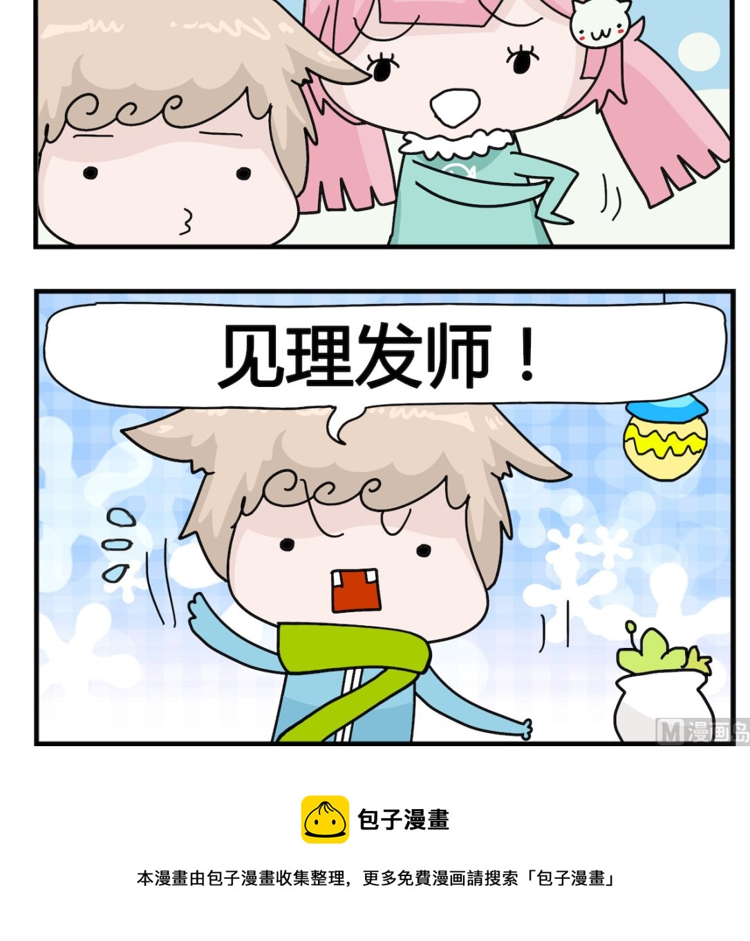 第074话 脱帽-第74话