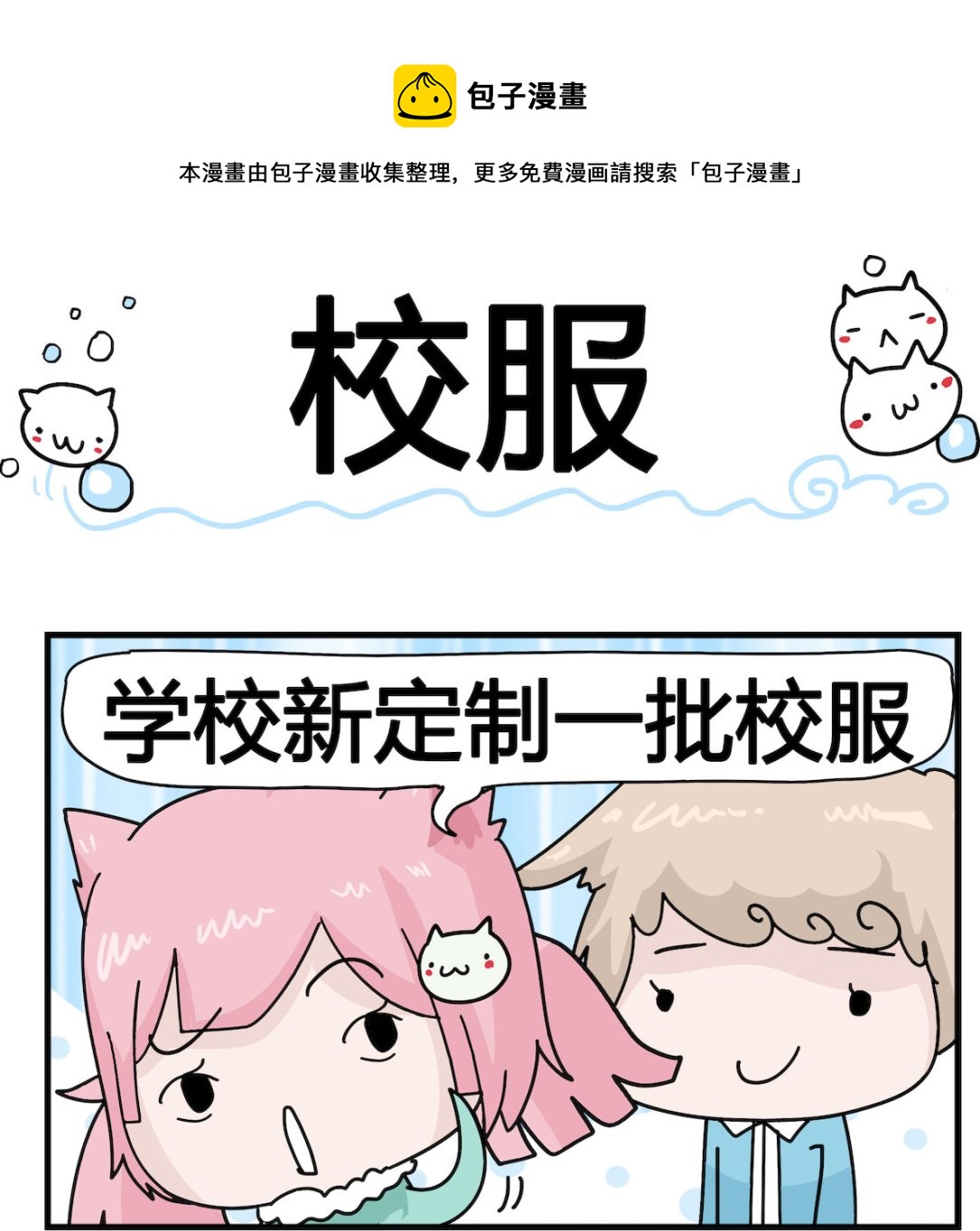 第080话 校服-第80话