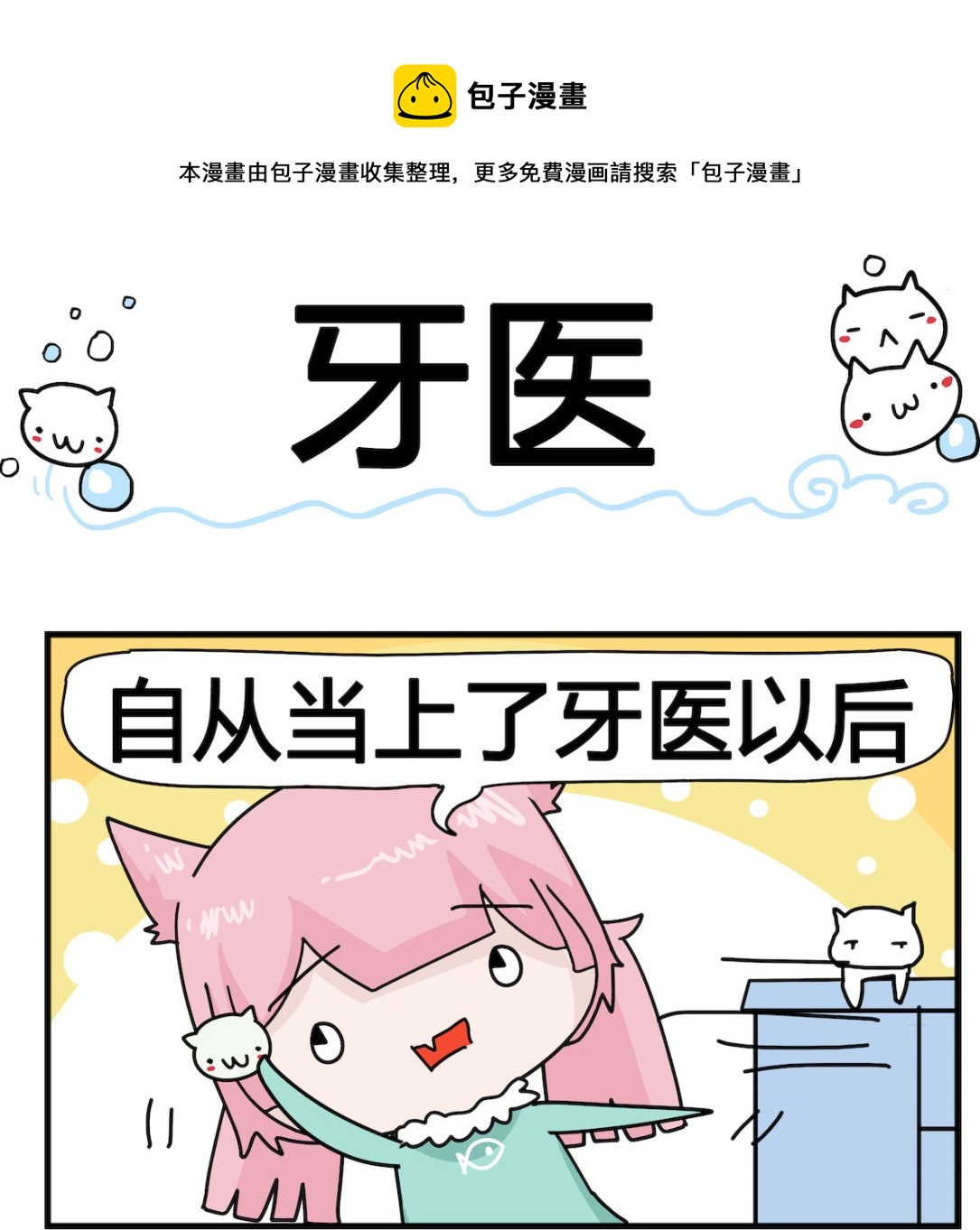 第082话 牙医-第82话