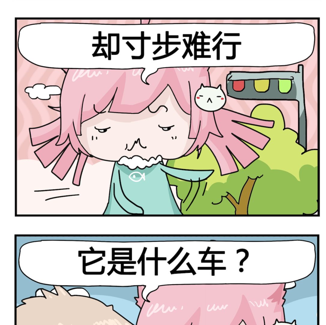 第086话 一种车-第86话