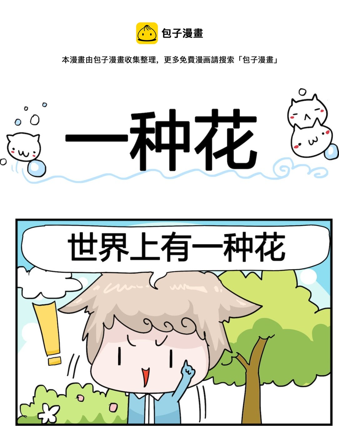 第088话 一种花-第88话