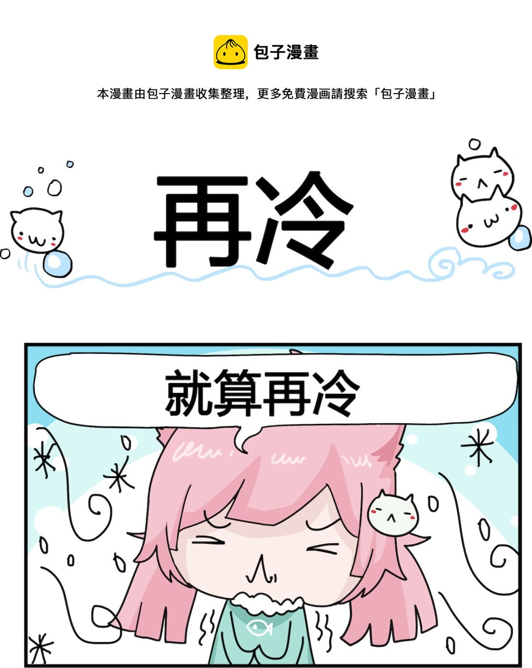 第094话 再冷-第94话