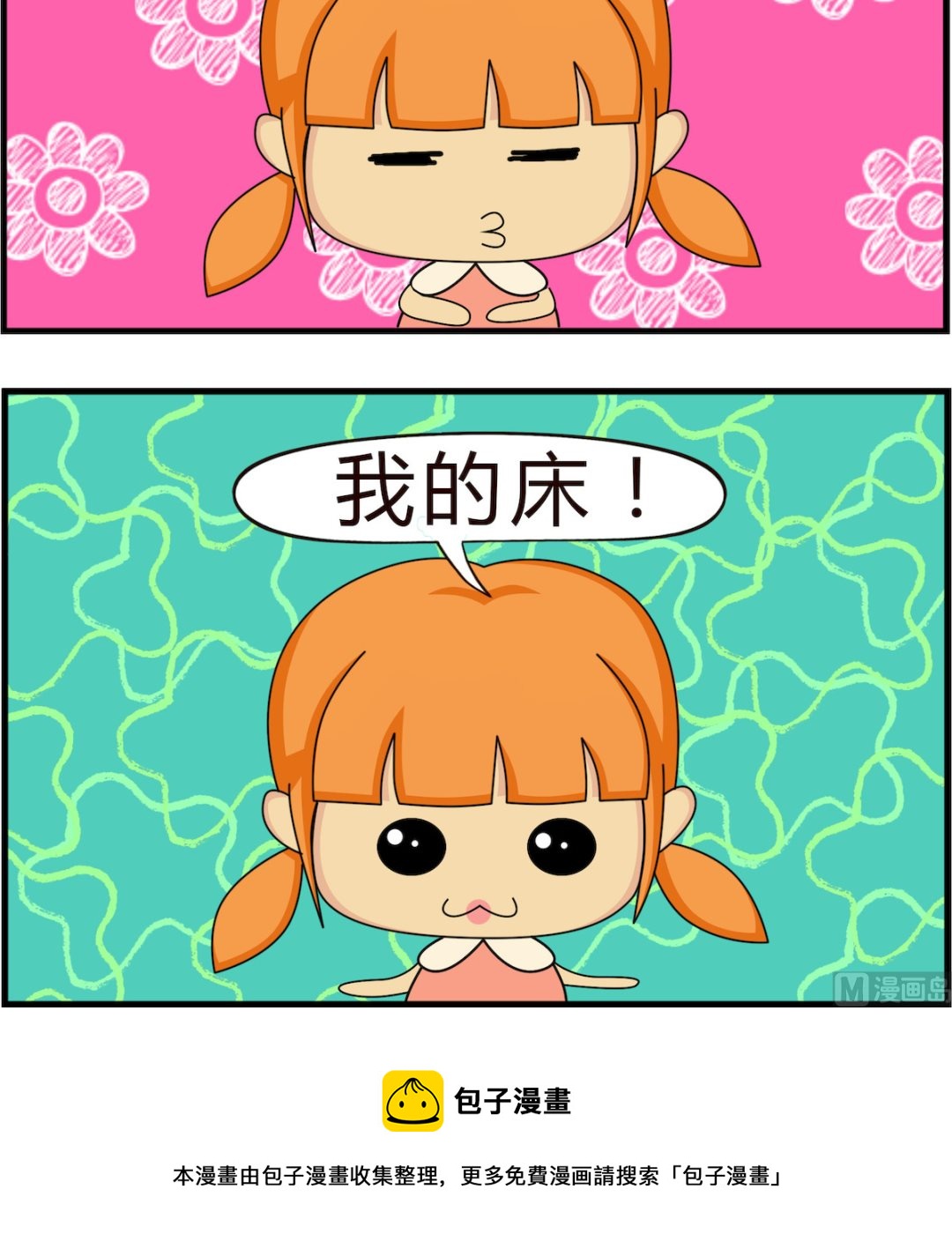 第012话 床-第12话