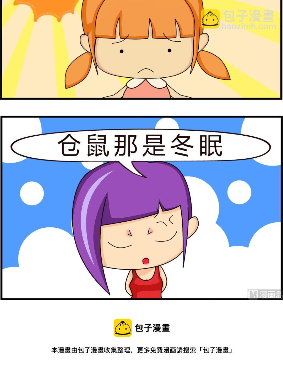 第018话 冬眠-第18话