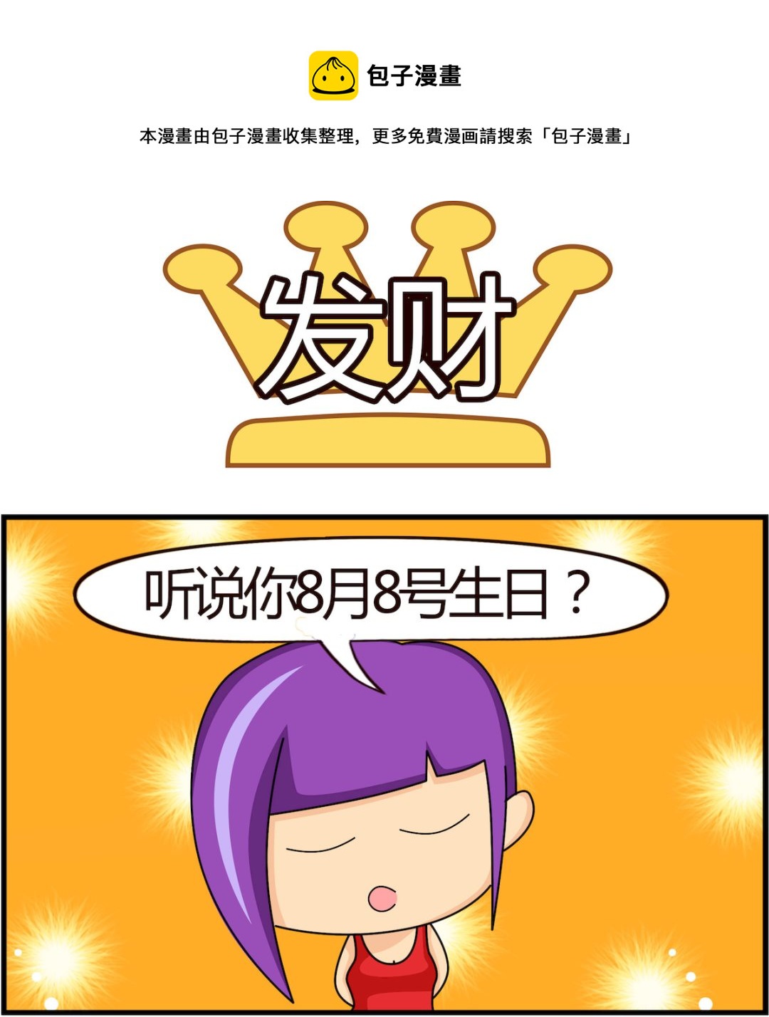 第020话 发财-第20话