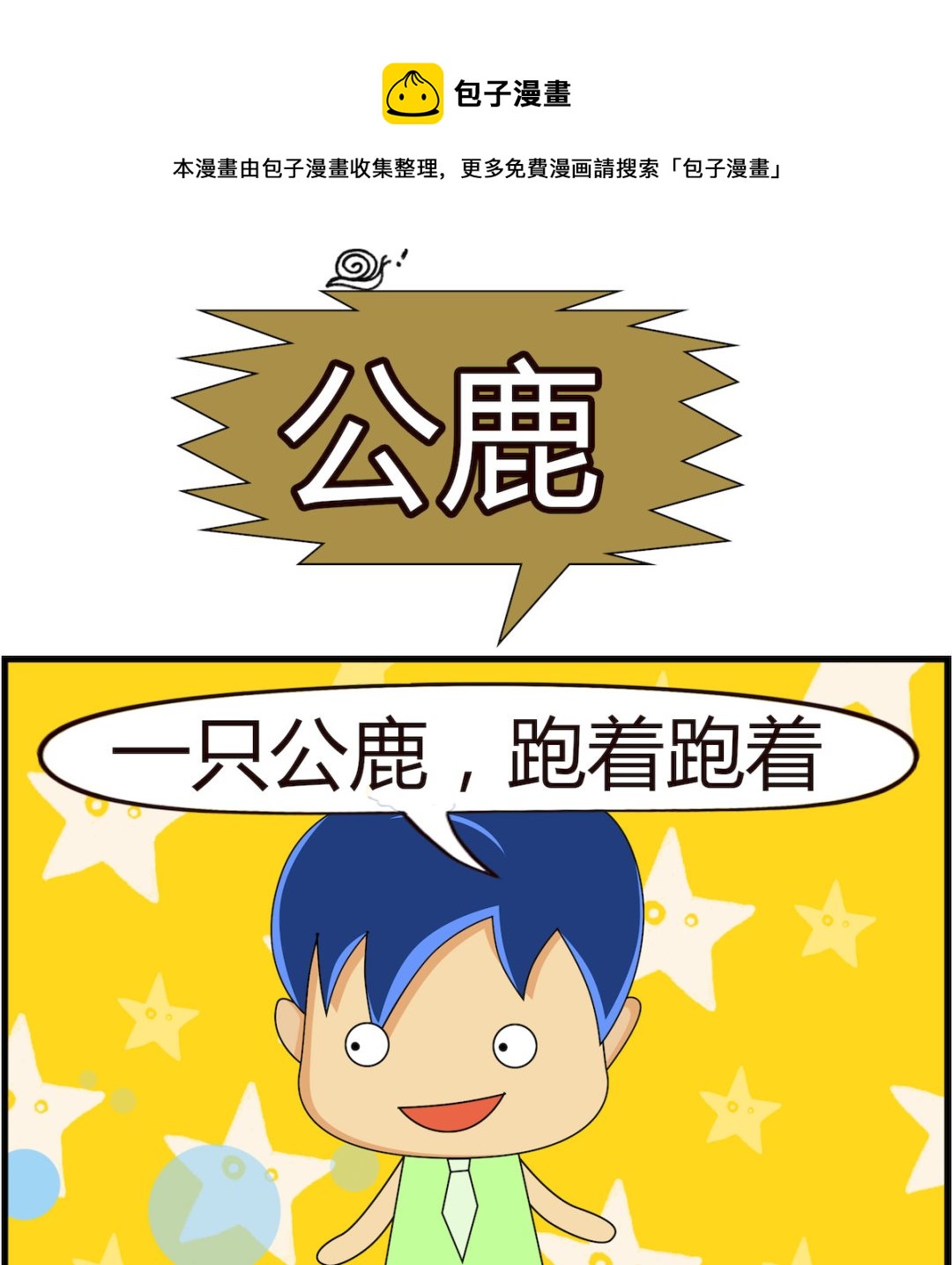 第024话 公鹿-第24话