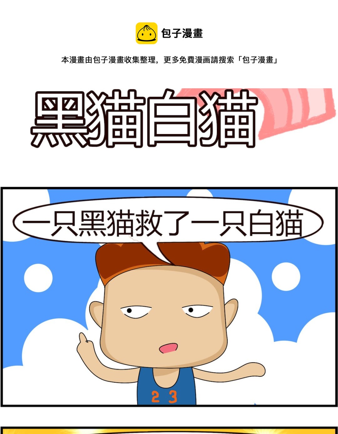 第030话 黑猫白猫-第30话