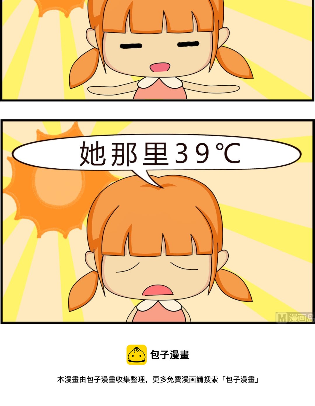 第004话 避暑-第4话