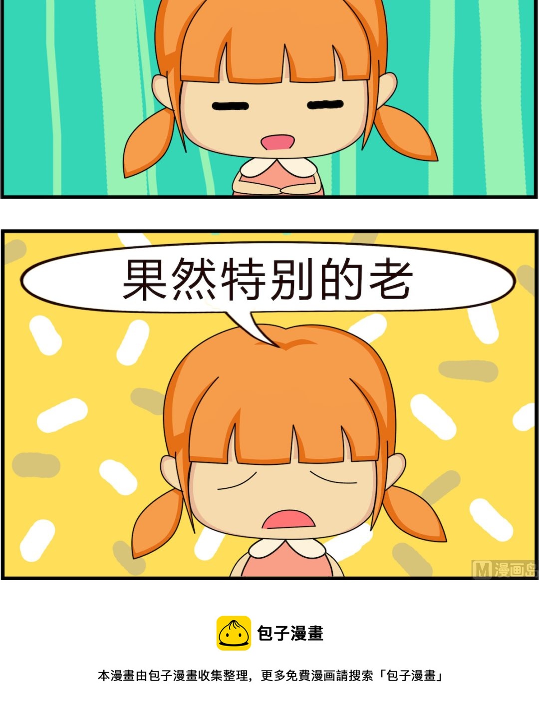 第032话 很特别-第32话